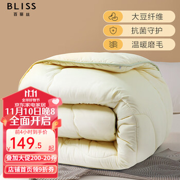 20点开始：BLISS 百丽丝 艾斯维娅大豆抗菌冬被 220cm×240cm家具家装类商品-全利兔-实时优惠快报