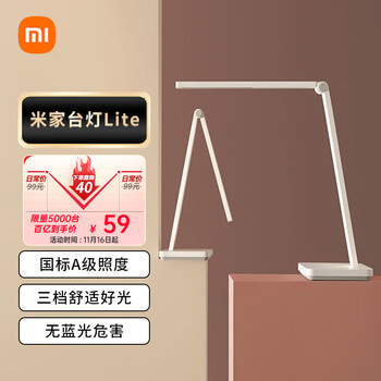 京东百亿补贴：小米 米家台灯Lite 国标A级照度 护眼学习台灯数码类商品-全利兔-实时优惠快报