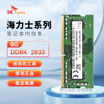 JUSOTON/ʿSKhynixʼǱDDR4Ĵڴ 8GDDR4 2933mhz