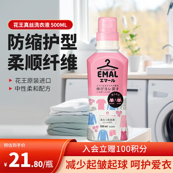 plus会员：花王（KAO）真丝洗衣液 丝毛净中性羊毛洗衣液护色防缩水500ml玫瑰花香全利兔-实时优惠快报