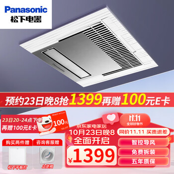 Panasonic 松下 FV-JDBJU2 三合一风暖浴霸 1650W家具家装类商品-全利兔-实时优惠快报