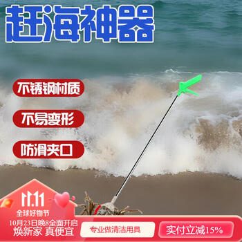 悦金铁 赶海/环卫垃圾拾取器 66cm 日用百货类商品-全利兔-实时优惠快报