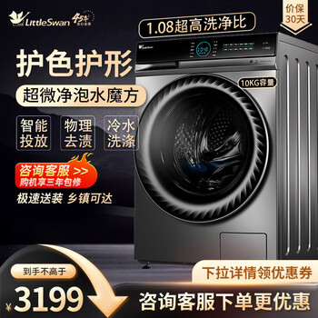 京东PLUS：小天鹅 水魔方系列 TG100V88WMUIADY5 滚筒洗衣机 10kg 银色家电类商品-全利兔-实时优惠快报