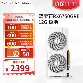 新品发售、PLUS会员：蓝宝石（Sapphire） AMD RADEON RX 6750 GRE 12G 极地 独立显卡数码类商品-全利兔-实时优惠快报