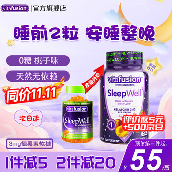 vitafusion 美国小熊糖 升级褪黑素软糖 60粒全利兔-实时优惠快报
