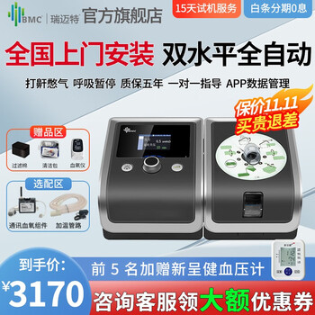 BMC 瑞迈特 双水平全自动U-20A(高端鼾症机)呼吸机医疗保健类商品-全利兔-实时优惠快报