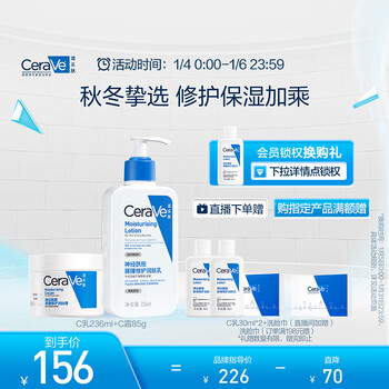 CeraVe 适乐肤 乳霜套装(C乳236ml*1+C霜85g*1)神经酰胺保湿滋润男女护肤礼物美妆个护类商品-全利兔-实时优惠快报