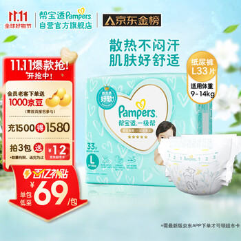 Pampers 帮宝适 一级帮系列 婴儿纸尿裤 L33母婴玩具类商品-全利兔-实时优惠快报