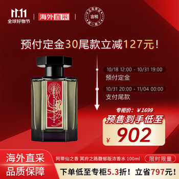 京东PLUS、有券的上：L’ARTISAN PARFUMEUR 冥府之路浓香水 馥郁版 EDP 100ml美妆个护类商品-全利兔-实时优惠快报