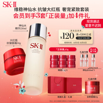 SK-II神仙水230ml+新大红瓶面霜50g修护精华液sk2护肤品套装化妆品全套