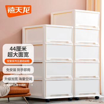Citylong 禧天龙 44宽塑料收纳柜抽屉式可移动储物柜杂物收纳箱置物柜五层简约白全利兔-实时优惠快报