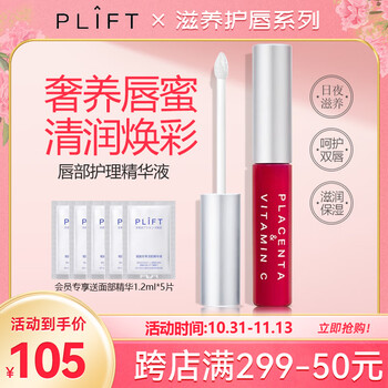 PLIFT 本格派美容 唇部精华液润唇膏唇膜蜜护理霜滋养呵护补水保湿淡化唇纹女男 红瓶6ml美妆个护类商品-全利兔-实时优惠快报