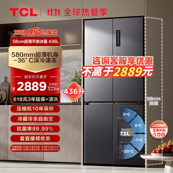 双11预售、PLUS会员：TCL 超薄平嵌 R436T5-U 十字对开四开门冰箱 436升家电类商品-全利兔-实时优惠快报
