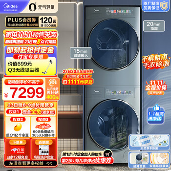 京东PLUS、有券的上：Midea 美的 元气轻氧系列 MG100LAIR+MH100IAIR3 热泵式洗烘套装家电类商品-全利兔-实时优惠快报