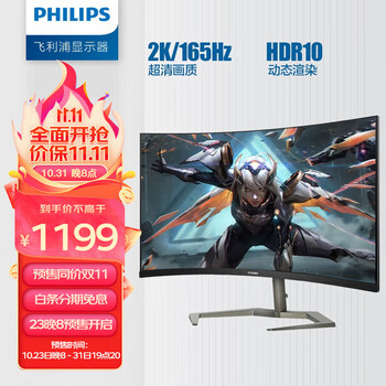 PHILIPS 飞利浦 猛腾 275M8CZ 27英寸VA 显示器（2560×1440、165Hz、120%sRGB、HDR10)数码类商品-全利兔-实时优惠快报