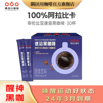 京东百亿补贴：隅田川 黑咖啡速溶 30条全利兔-实时优惠快报
