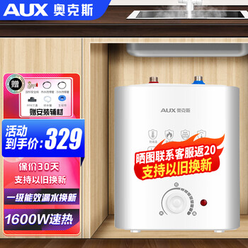 AUX 奥克斯 SMS-6AX01 小厨宝 6.6升 1600W 一级能效家电类商品-全利兔-实时优惠快报