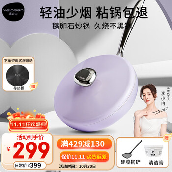 Velosan 鹅卵石平底锅 26cm 莫奈紫日用百货类商品-全利兔-实时优惠快报