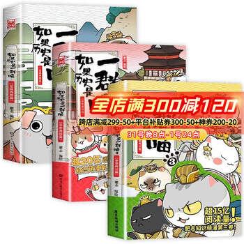 《如果历史是一群喵1-10》 共10册文具图书类商品-全利兔-实时优惠快报