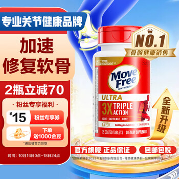 Move Free 益节 骨胶原精华片 75粒全利兔-实时优惠快报