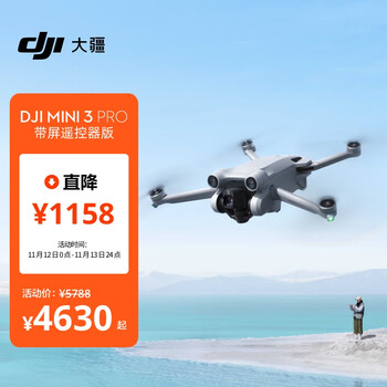 DJI 大疆 Mini 3 Pro 航拍无人机 带屏遥控器版 数码类商品-全利兔-实时优惠快报