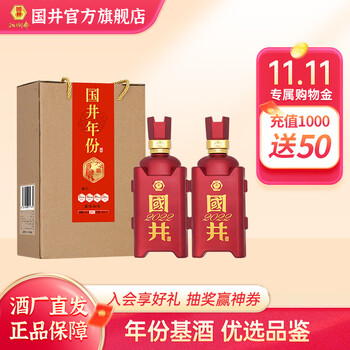 国井 扳倒井52度白酒 壬寅虎年纪念品鉴样酒 浓香型 500ml*2瓶手提礼盒装食品类商品-全利兔-实时优惠快报