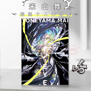 ֻ  ɽƷ  YONEYAMA MAI ART WORKS ɽMAIƷ 廭Ʒԭ鼮