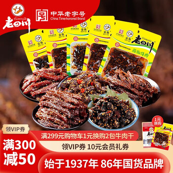 老四川 牛肉干 麻辣/火锅/藤椒/山椒/烧烤60g*5袋（5口味各1袋）食品类商品-全利兔-实时优惠快报