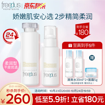 芙丽芳丝 水乳护肤礼盒柔润套装freeplus男士女水160ml+乳100ml美妆个护类商品-全利兔-实时优惠快报