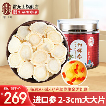 雷允上 西洋参片2-3cm大片长白山人参片100g花旗参泡茶水全利兔-实时优惠快报
