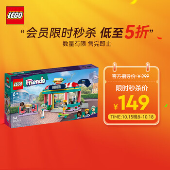 LEGO 乐高 Friends好朋友系列 41728 心湖城市中心餐厅母婴玩具类商品-全利兔-实时优惠快报