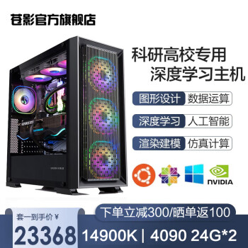 Ӱ i9 14900K/RTX4090Կѧϰ˫·GPU˹ѵԹվ +32Ӣ ׶ 14700KF/64G/3090Ti*2