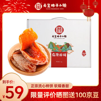 天玺柿子小镇柿饼 霜降吊饼 独立包装 特产礼盒1000g全利兔-实时优惠快报