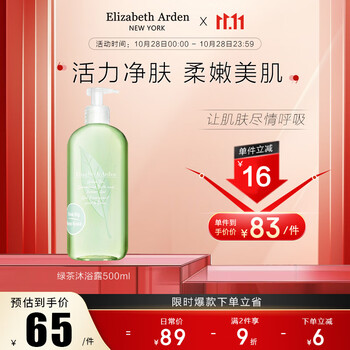 京东PLUS：伊丽莎白·雅顿 绿茶沐浴露啫喱 500ml美妆个护类商品-全利兔-实时优惠快报