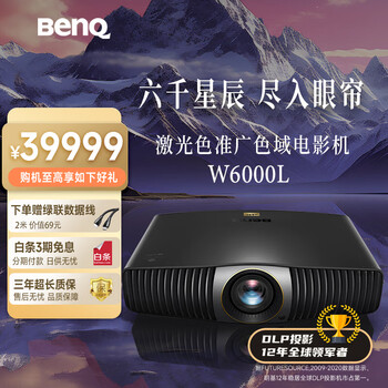 BenQ 明基 W6000L 4K家庭影院投影仪数码类商品-全利兔-实时优惠快报