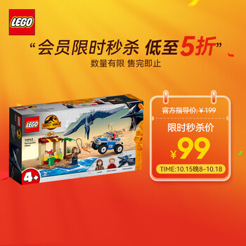 LEGO 乐高 Jurassic World侏罗纪世界系列 76943 追捕无齿翼龙母婴玩具类商品-全利兔-实时优惠快报