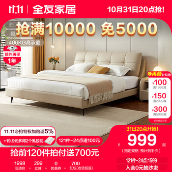 QuanU 全友 105135A 现代简约软床 米白色 1.8m床家具家装类商品-全利兔-实时优惠快报
