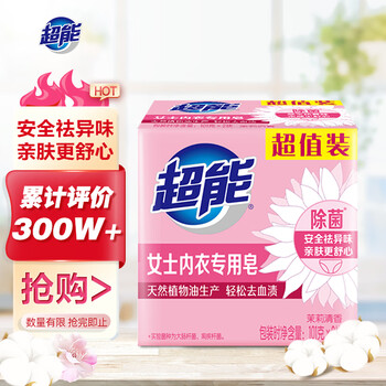 PLUS会员、概率券：超能 女士除菌内衣专用皂101g*2块全利兔-实时优惠快报