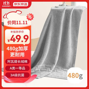 限移动端、京东百亿补贴：京东京造 浴巾 70*140cm 480g 灰色全利兔-实时优惠快报