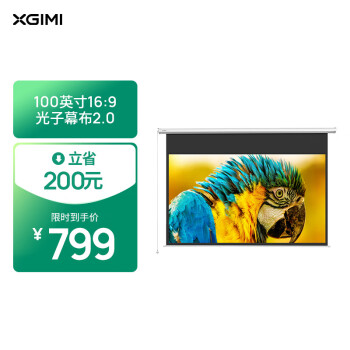 XGIMI 极米 100英寸16:9遥控电动光子幕布2.0数码类商品-全利兔-实时优惠快报