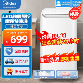 京东PLUS：Midea 美的 MB30V10E 定频波轮迷你洗衣机 3kg 极地白家电类商品-全利兔-实时优惠快报