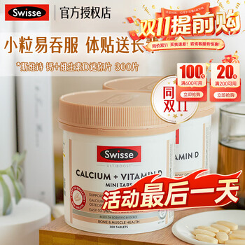 Swisse 斯维诗 澳洲Swisse钙片 迷你钙 300粒全利兔-实时优惠快报