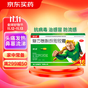 QUICK 快克 复方氨酚烷胺胶囊16粒全利兔-实时优惠快报