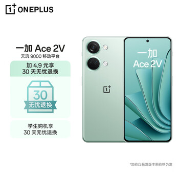OnePlus 一加 OPPO 一加 Ace 2V 12GB+256GB 青釉天玑 9000 移动平台 1.5K 灵犀触控直屏 5G游戏性能手机全利兔-实时优惠快报