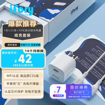 ifory 安福瑞 星光礼盒线充套装（MFi认证 C2L快充线+20W氮化镓充电器）数码类商品-全利兔-实时优惠快报