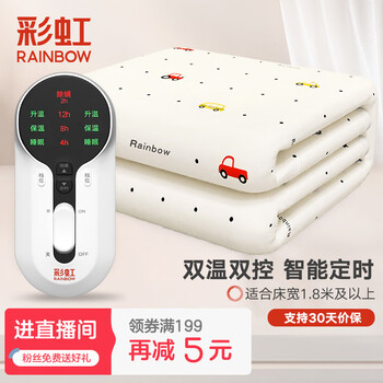 彩虹 双人电热毯 2.0*1.8米全利兔-实时优惠快报