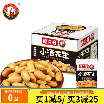 傻二哥 小酒花生 原香椒盐味 400g全利兔-实时优惠快报