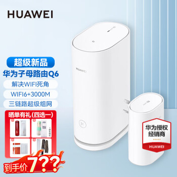 ΪHUAWEI Q6ĸ·ȫǧ״ͱǽèWiFiȫ/˫Ƶ  Q6߰棨1ĸ1װQ2S