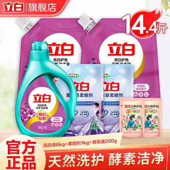 Liby 立白 亮白液2kg瓶装+2kg*2袋+薰衣草柔顺剂500g*2袋+大师液100g*2袋日用百货类商品-全利兔-实时优惠快报