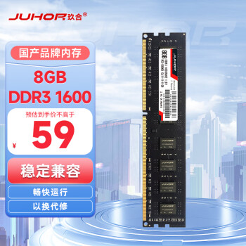 JUHOR 8GB DDR3 1600 ̨ʽڴ